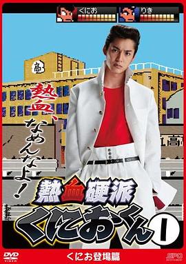 热血硬派邦夫君(全集)