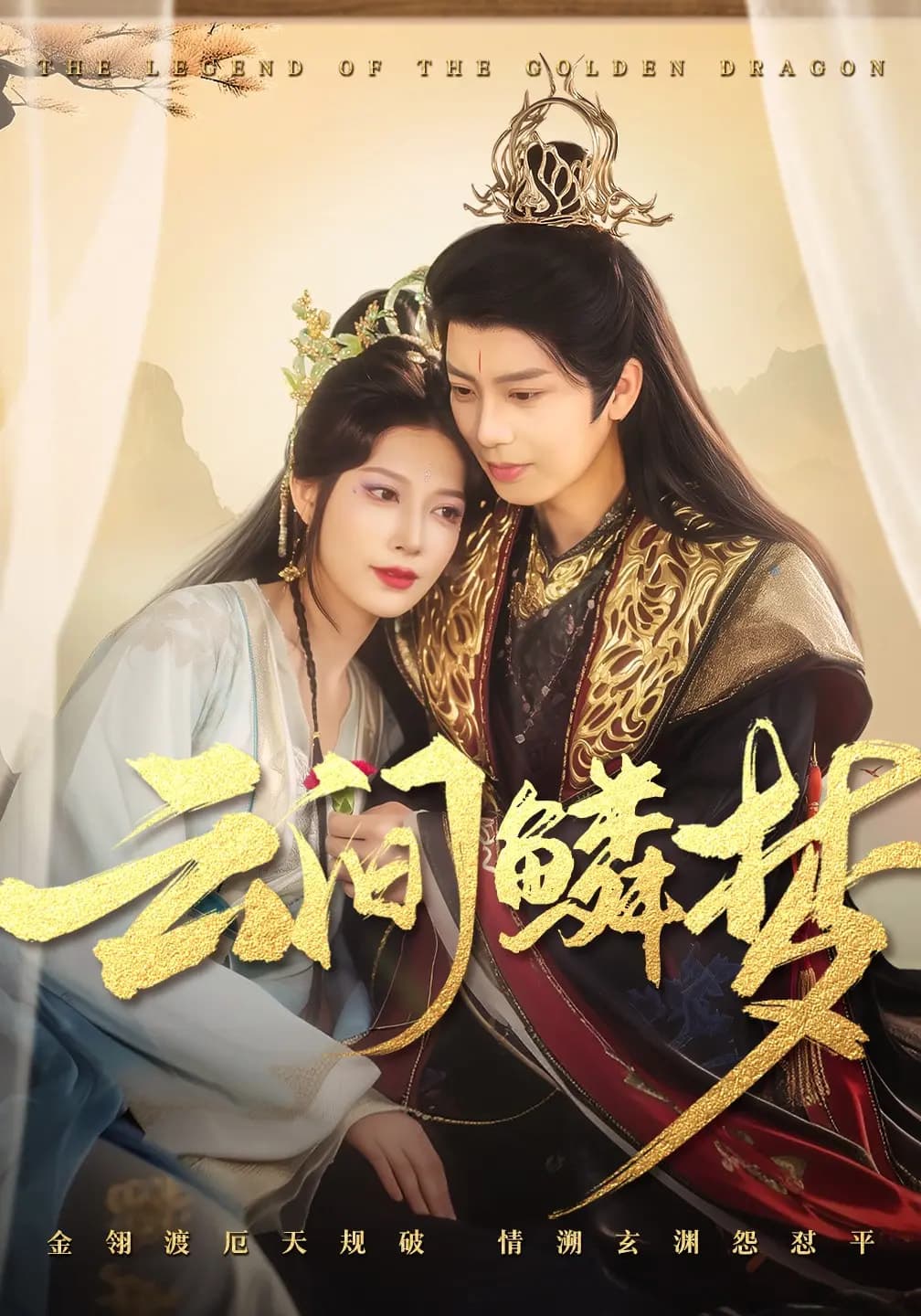 云间鳞梦(全集)