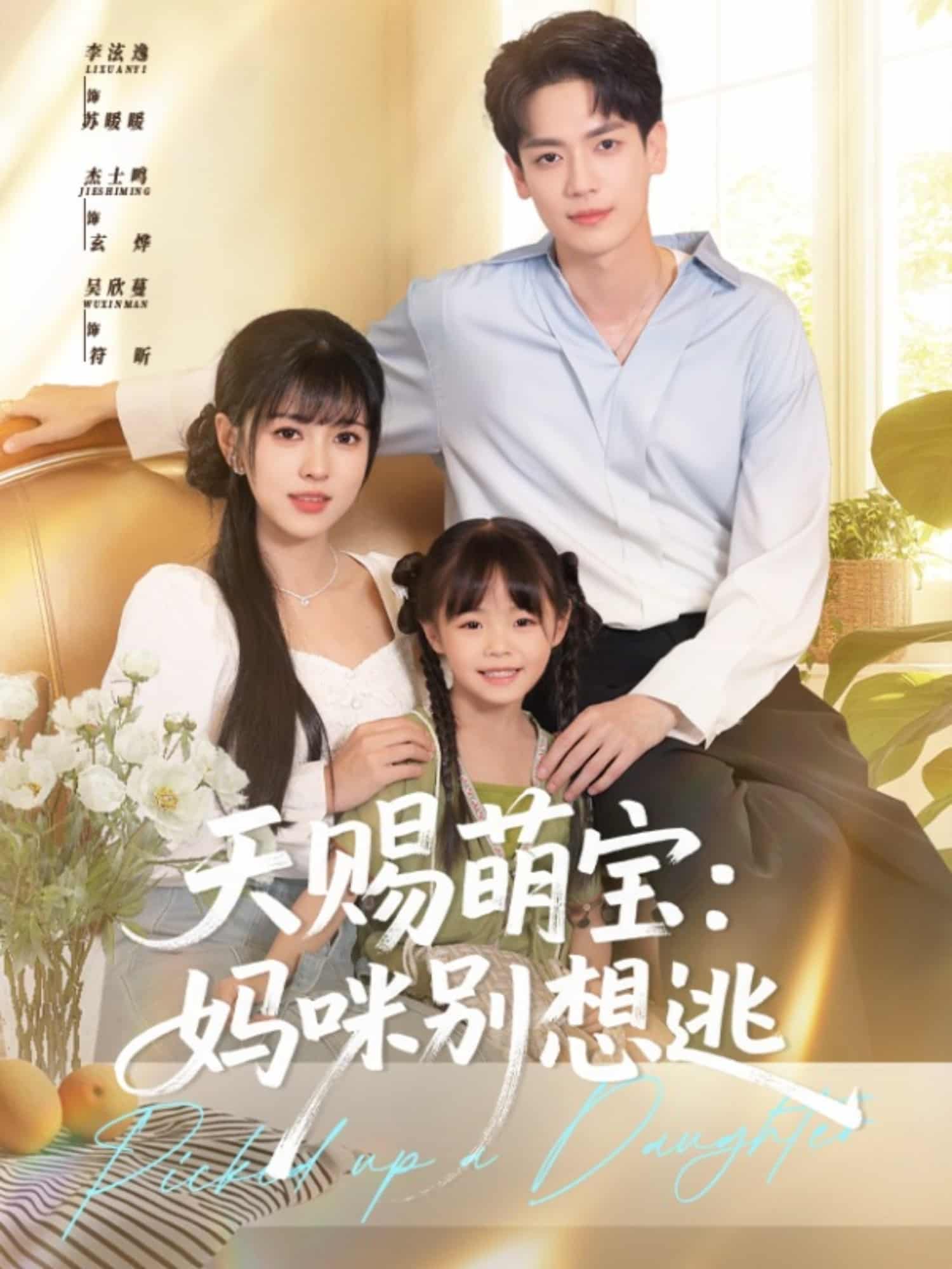 天赐萌宝妈咪别想逃(全集)