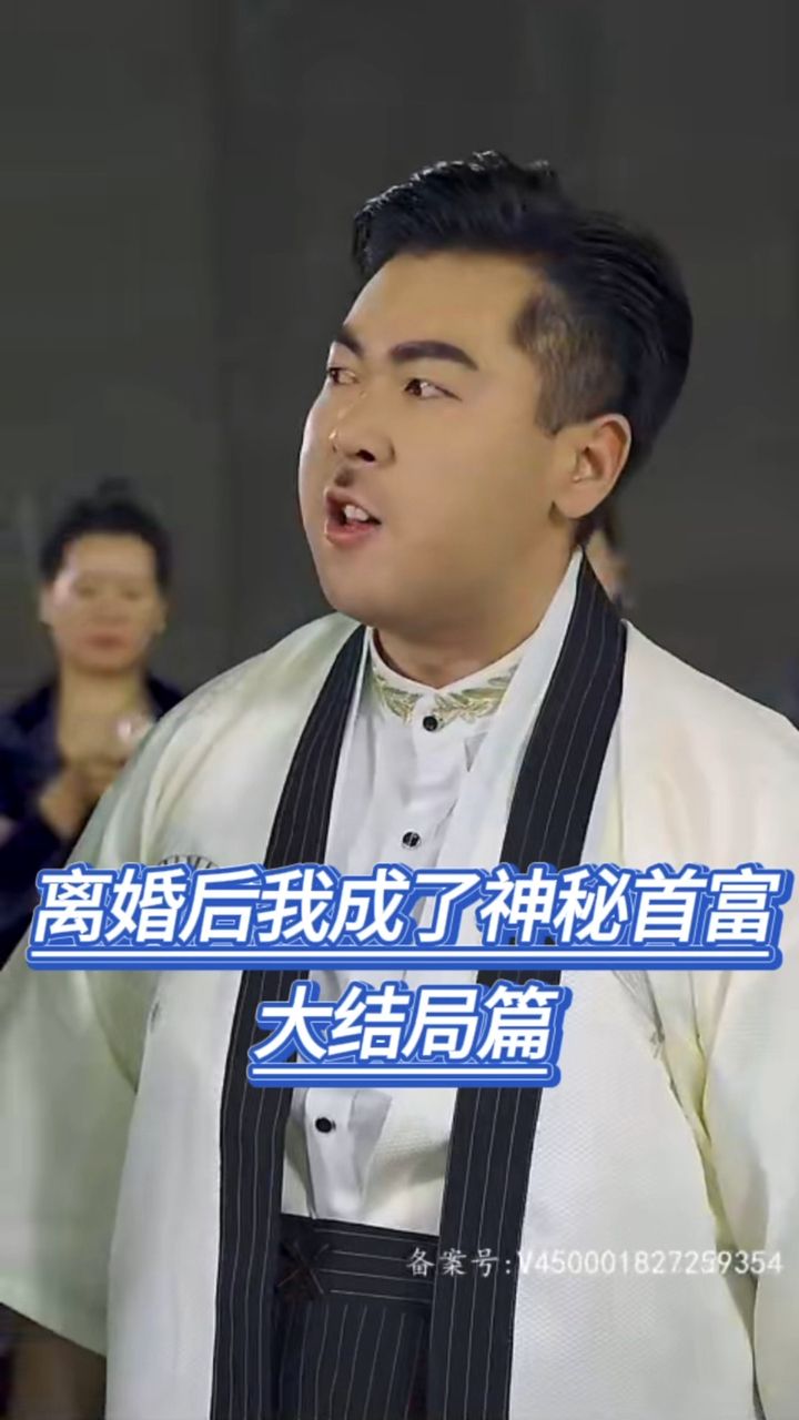 离婚后我成了神秘首富（爷不当赘婿前妻破防了）(全集)