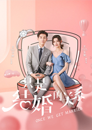 闪婚总裁契约妻(全集)