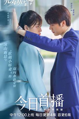 先婚后爱第2季(全集)