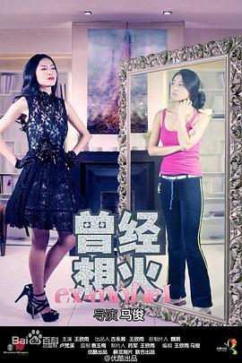 曾经想火第1季(全集)