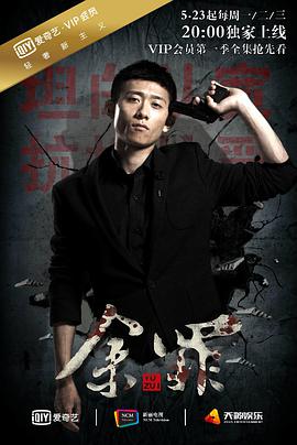 余罪第1季(全集)