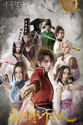 画江湖之不良人第1季(全集)