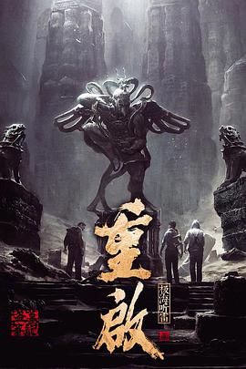 重启之极海听雷第1季(全集)