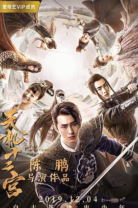 天机十二宫第1季(全集)