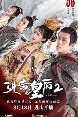 进击的皇后第2部(全集)