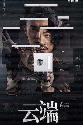 云端第1季(全集)