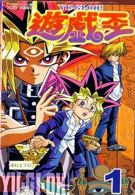 游戏王第1部(全集)