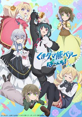 熊熊勇闯异世界第2季(全集)