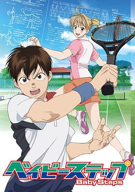 网球优等生第1季(全集)