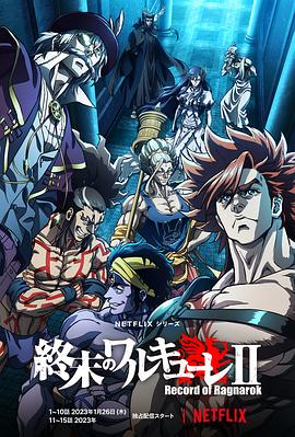 终末的女武神第2季(全集)