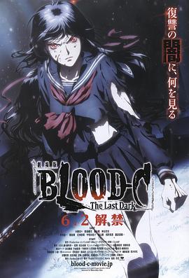 剧场版 BLOOD C The Last Dark(全集)