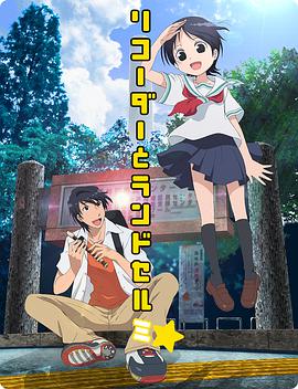 竖笛与双肩背包第3季(全集)