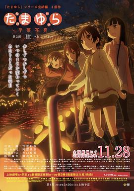 玉响完结篇第3部：憧(全集)