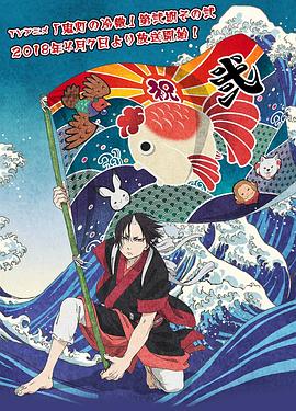 鬼灯的冷彻第2季 其之二(全集)