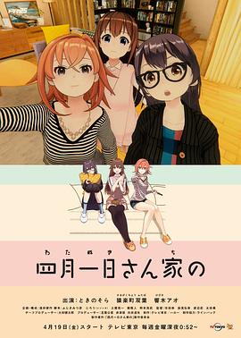 四月一日三姐妹之家庭故事第1季(全集)