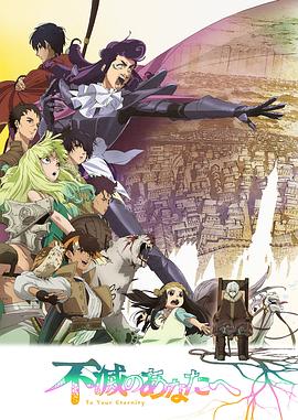 致不灭的你第2季(全集)