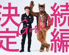 奥莉佛是狗，（天哪!）这家伙 续篇(全集)