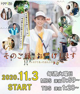 那份缘，给你送去 梅尔卡利的真实故事(全集)