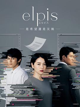 Elpis 希望、或者灾难(全集)