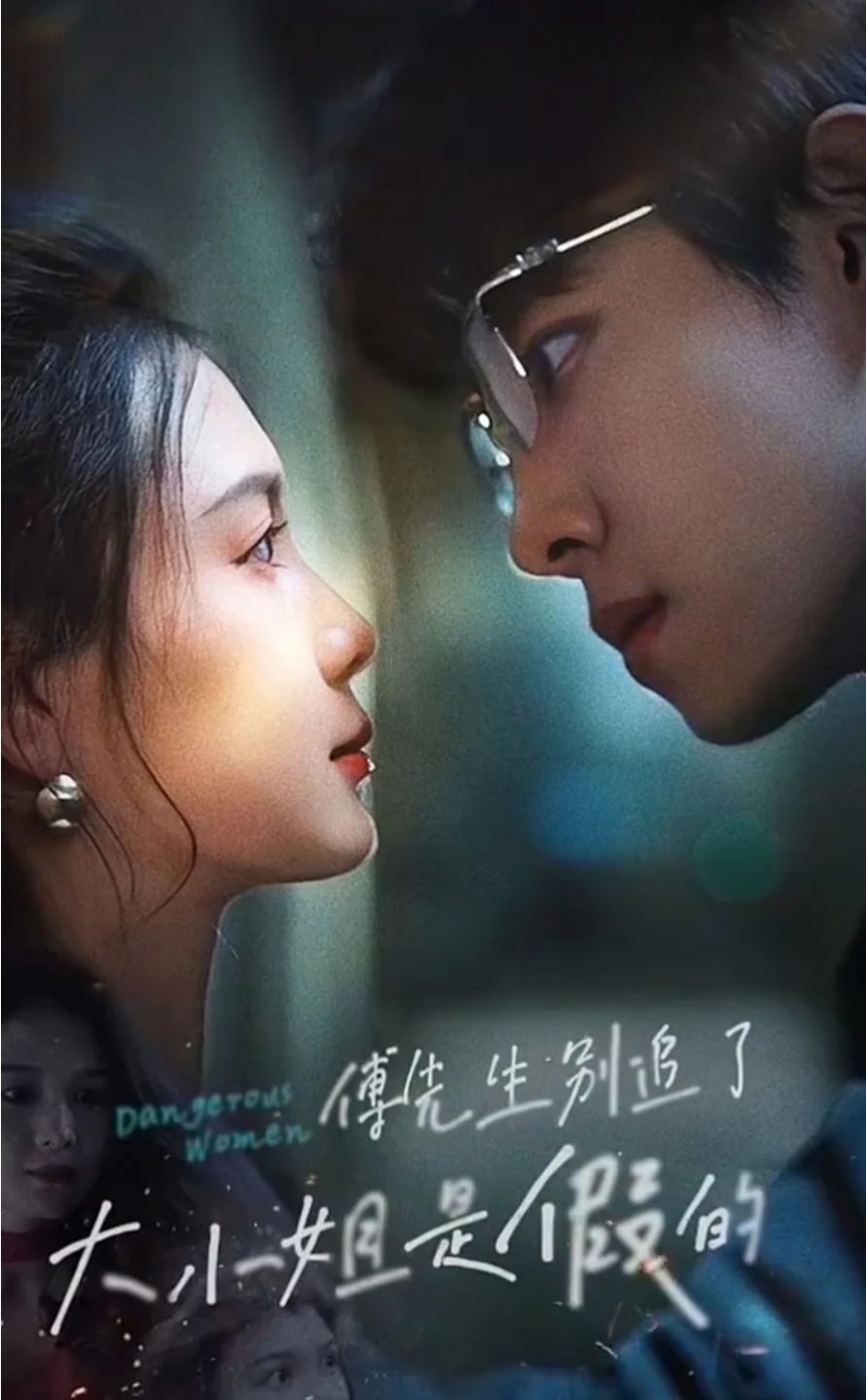 傅先生别追了，大小姐是假的(全集)