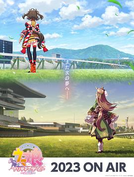 赛马娘第3季(全集)