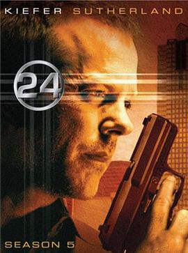 24小时第5季(全集)