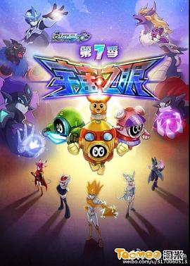 赛尔号第7季之宇宙之眼(全集)