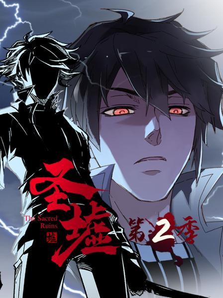 动态漫画·圣墟第2季(全集)