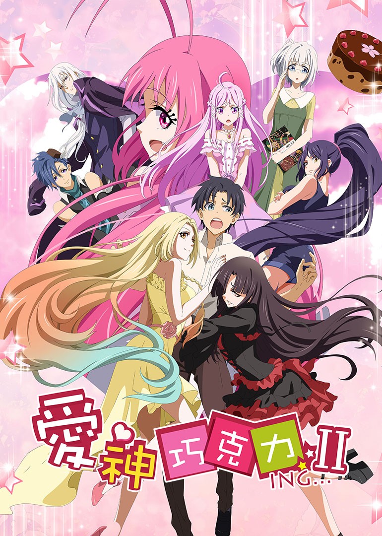 爱神巧克力第2季(全集)