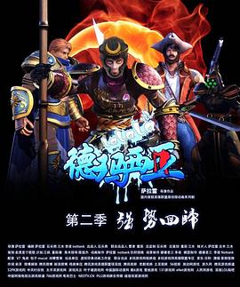 啦啦啦德玛西亚第2季(全集)