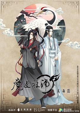 魔道祖师第2季(全集)