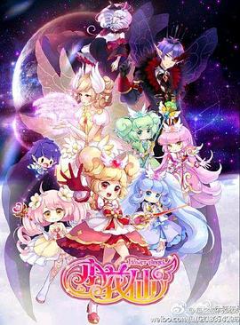 小花仙第3季(全集)