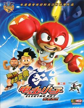 电击小子第2季(全集)