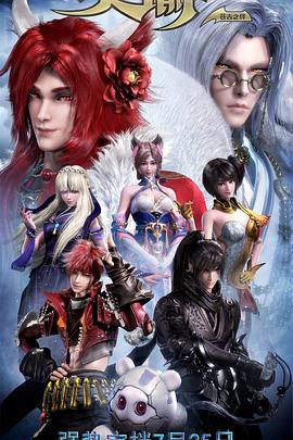 天谕第2季：苍古之绊(全集)