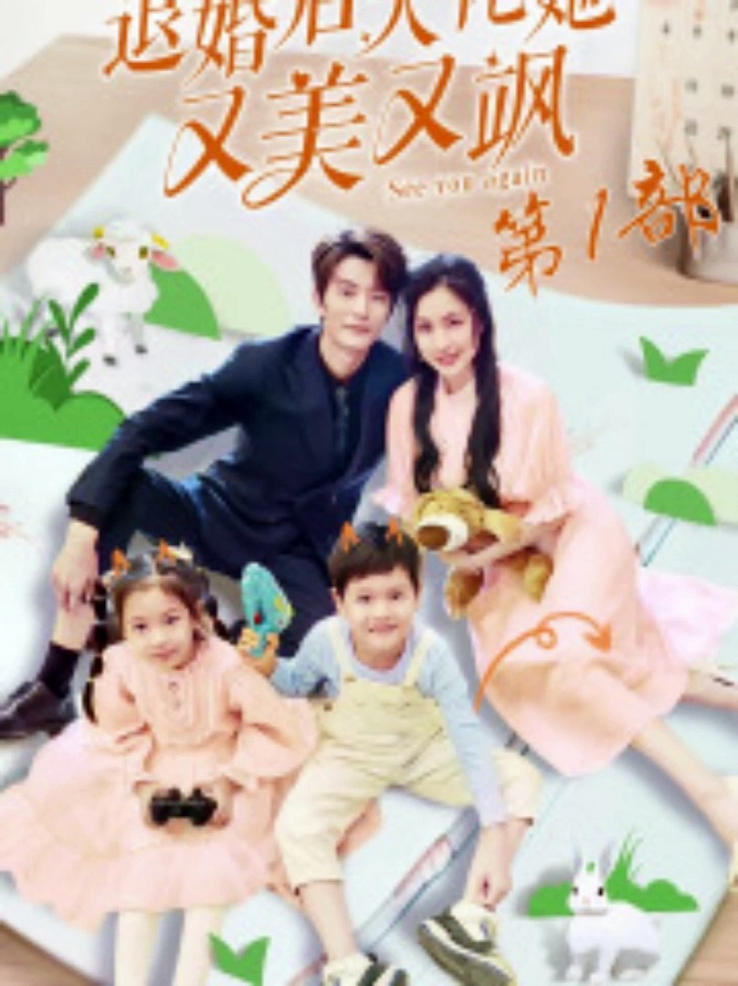 退婚后大佬她又美又飒第1部(全集)