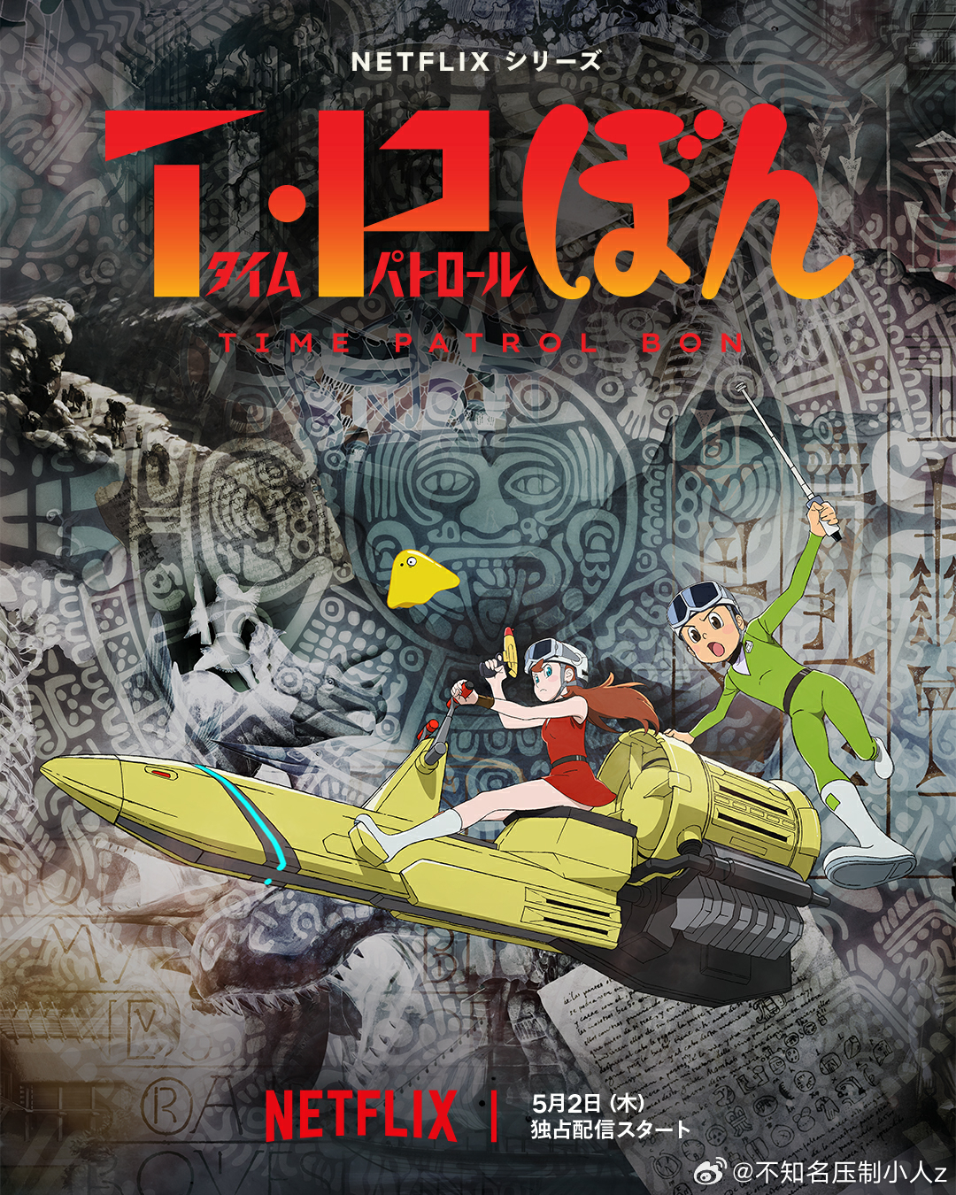 时光巡逻队第2季(全集)