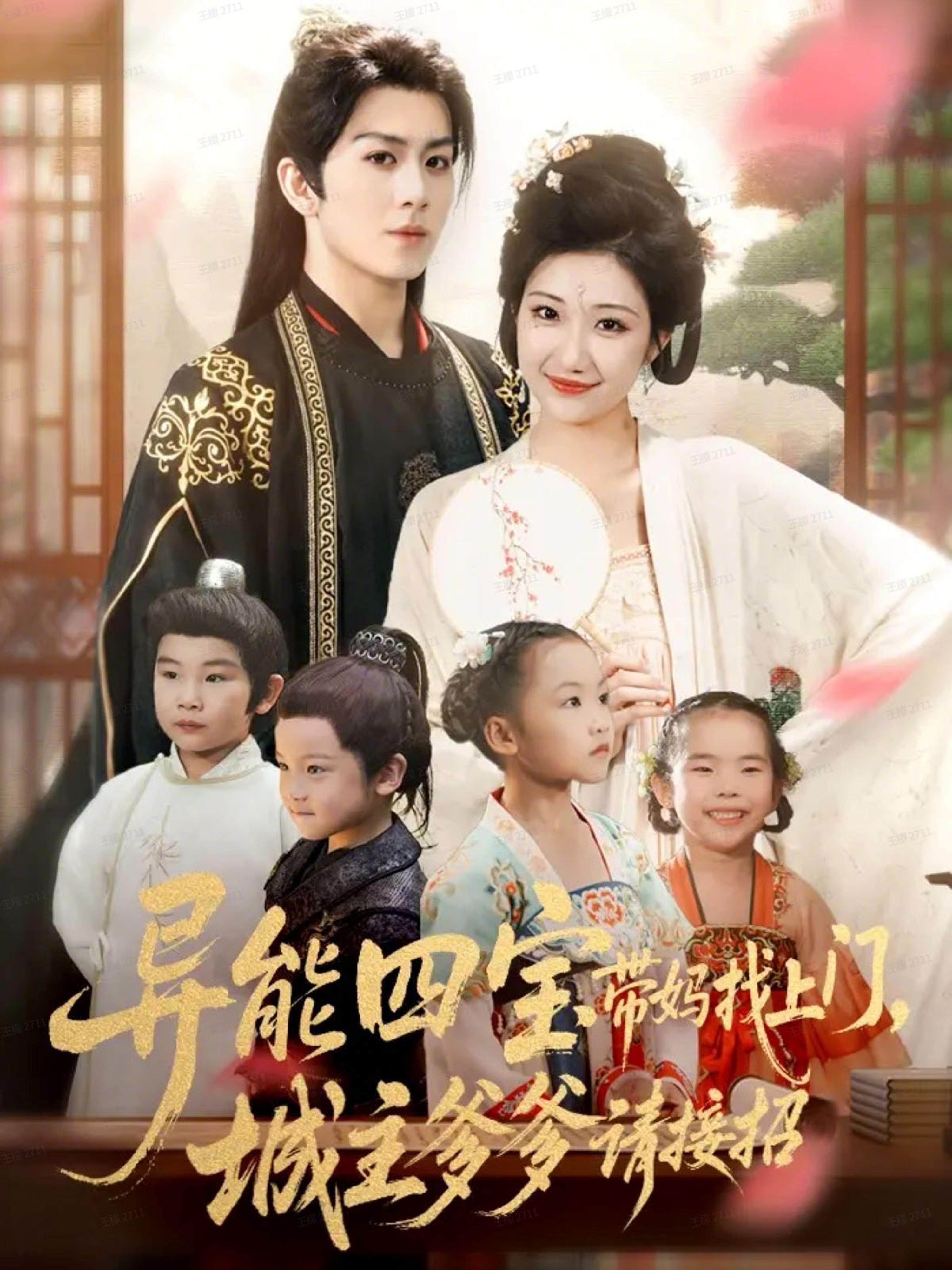 异能四宝带妈找上门，城主爹爹请接招！(全集)