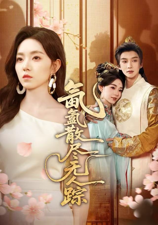 氤氲散尽无人踪(全集)